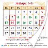 Стандартный календарный блок 2020 год
