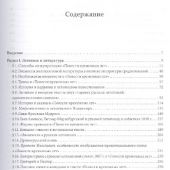 Шайкин А.А. Древнерусская словесность XI-XII вв