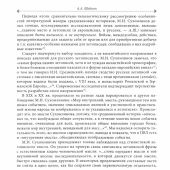 Шайкин А.А. Древнерусская словесность XI-XII вв