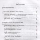 Брюн Ф. Один Христос. Два христианства