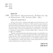 Брюн Ф. Один Христос. Два христианства