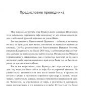 Брюн Ф. Один Христос. Два христианства