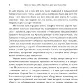 Брюн Ф. Один Христос. Два христианства