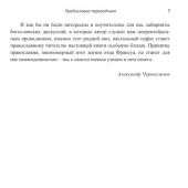 Брюн Ф. Один Христос. Два христианства