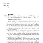 Брюн Ф. Бог и сатана. Борьба продолжается