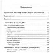 Брюн Ф. Бог и сатана. Борьба продолжается