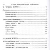 Брюн Ф. Бог и сатана. Борьба продолжается