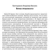 Брюн Ф. Бог и сатана. Борьба продолжается