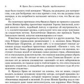 Брюн Ф. Бог и сатана. Борьба продолжается