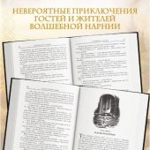 Льюис К. Хроники Нарнии (Эксмо, 2026)