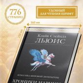 Льюис К. Хроники Нарнии (Эксмо, 2026)