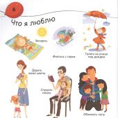 Доманская Л.В. Большая книга в картинках для малышей