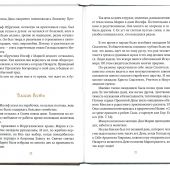 Царица Неба и Земли. О земной жизни Пресвятой Богородицы