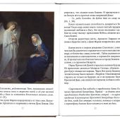 Царица Неба и Земли. О земной жизни Пресвятой Богородицы