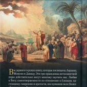 Уроки Ветхого Завета. Авраам. Моисей. Давид