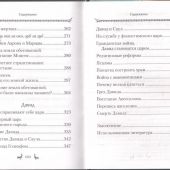 Уроки Ветхого Завета. Авраам. Моисей. Давид