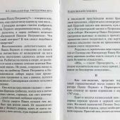 Государевы лета. Сказания о русских царях