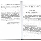 Государевы лета. Сказания о русских царях