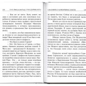 Государевы лета. Сказания о русских царях