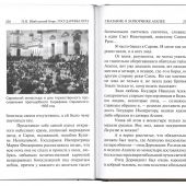 Государевы лета. Сказания о русских царях
