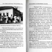 Государевы лета. Сказания о русских царях
