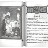 Святое Евангелие (Сретенский монастырь, красный переплет, круглый картуш)