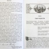 Житие и чудеса Преподобного Сергия Радонежского (Данилов мужской монастырь)