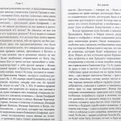 Житие и чудеса Преподобного Сергия Радонежского (Данилов мужской монастырь)