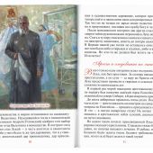 Святой Лука и дети. Рассказы о святителе Луке Крымском для семейного чтения