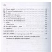 Беседы с патриархом Афинагором