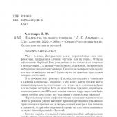 Альмарк Л. Наследство опального генерала