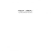 Альмарк Л. Наследство опального генерала