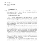 Альмарк Л. Наследство опального генерала