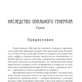 Альмарк Л. Наследство опального генерала