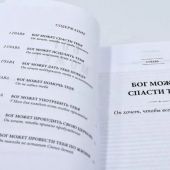 Бог может. Для ежедневного чтения