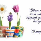 Кружка сувенирная «Один не разберет, чем пахнут розы... (Омар Хайям)» (К-307)