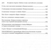 Акунов В.В. Сиянье славы самурайского сословия