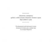Акунов В.В. Сиянье славы самурайского сословия