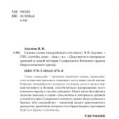 Акунов В.В. Сиянье славы самурайского сословия