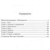 Кумандареас М. Мастерская