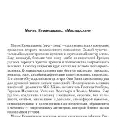 Кумандареас М. Мастерская