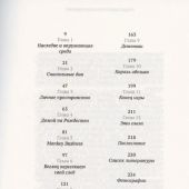 Фидьестель А. Почти человек