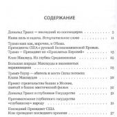 Ткаченко-Гильдебрандт В.А. Возвращение тамплиера. Дональд Трамп 44 45 — мессия из колена Иосифа