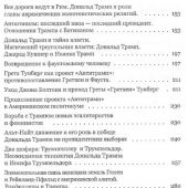 Ткаченко-Гильдебрандт В.А. Возвращение тамплиера. Дональд Трамп 44 45 — мессия из колена Иосифа