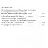 Ткаченко-Гильдебрандт В.А. Возвращение тамплиера. Дональд Трамп 44 45 — мессия из колена Иосифа