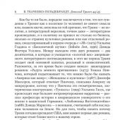 Ткаченко-Гильдебрандт В.А. Возвращение тамплиера. Дональд Трамп 44 45 — мессия из колена Иосифа