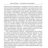Ткаченко-Гильдебрандт В.А. Возвращение тамплиера. Дональд Трамп 44 45 — мессия из колена Иосифа