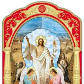 Открытка пасхальная «Христос Воскресе!»складная, объёмная («3D») (Православный мир)