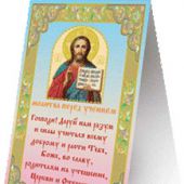 Молитвенник-домик (Православный мир)