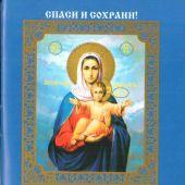 Молитвы родителей о детях А7 (Православный мир)